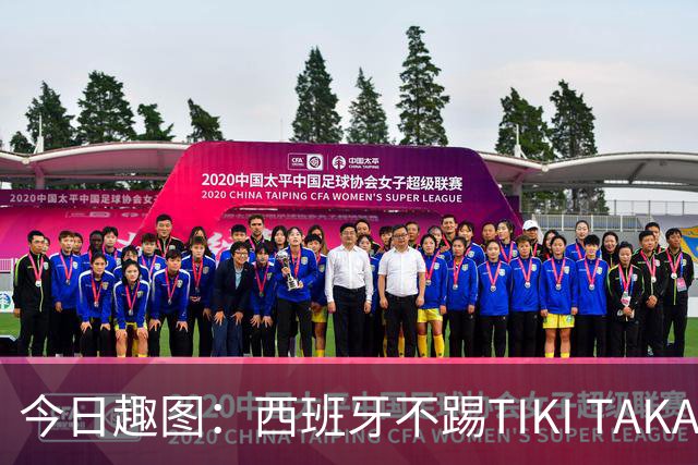 今日趣图：西班牙不踢TIKI TAKA 改踢TIK TOK了