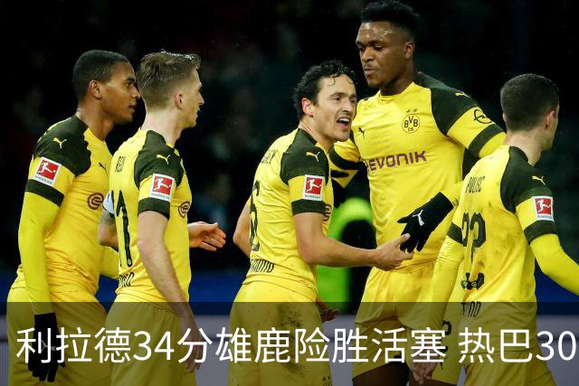 利拉德34分雄鹿险胜活塞 热巴30+11热火擒灰熊