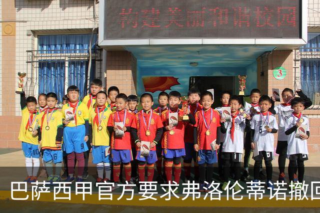 巴萨西甲官方要求弗洛伦蒂诺撤回言论否则将启动刑事诉讼